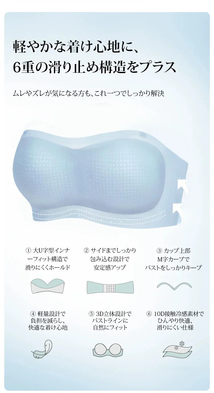 冷感・寄せ上げストラップレスブラ