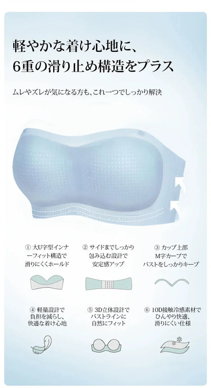 冷感・寄せ上げストラップレスブラ